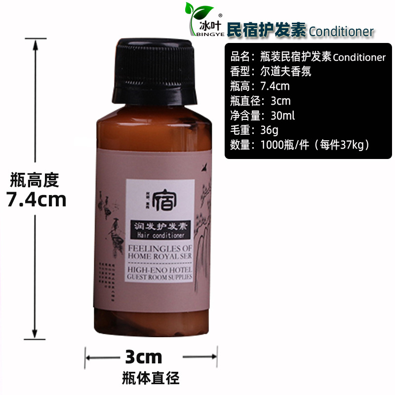 瓶装民宿护发素
