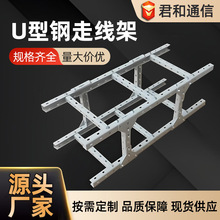 网格桥架梯式通信弱电型材机房水平光纤线槽U型钢走线架支架