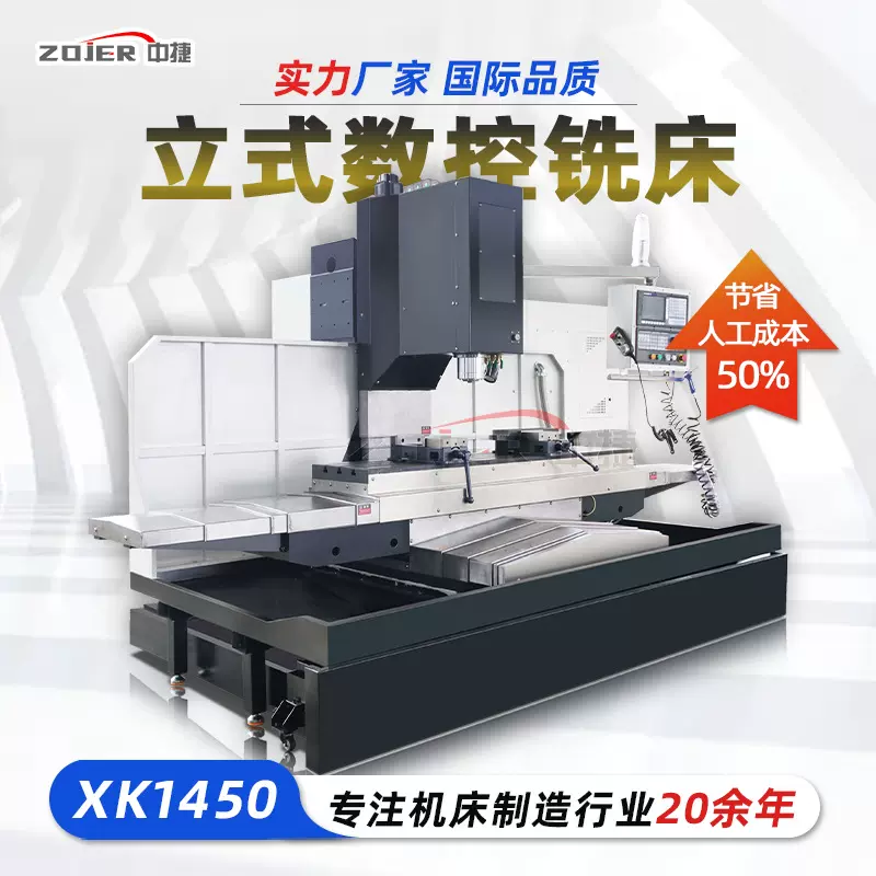 全新XK1450数控铣床 半防护立式加工中心 精密加工专业生产厂家