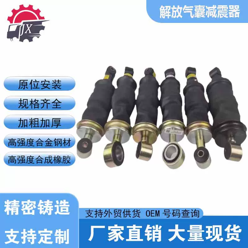 厂家直销解放驾驶室气囊悍V天V威J6P领航版JH6小J6大J6奥威减震器