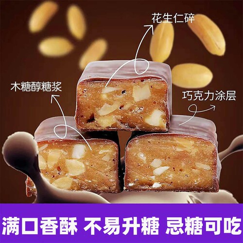 Xylitol purple peanut halva chocolate candy saccharin-free food sugar friend snacks (cocoa butter substitute)