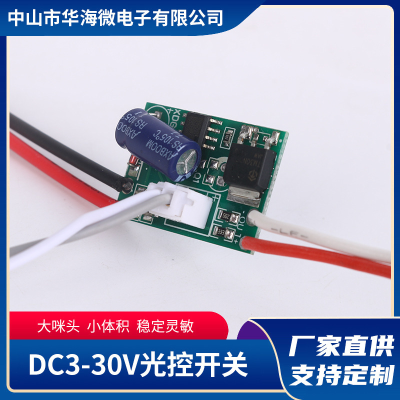 低電圧光制御スイッチDC3-30V日が暗くなると自動的に電気をつけます。|undefined