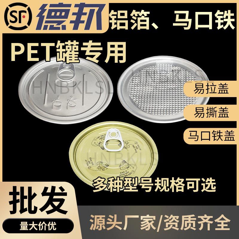 Sealed cans 305-309-401 Easy Pull Easy Tear Lid 307 Anti-press Iron Lid Food Grade Plastic Bottle with Lid