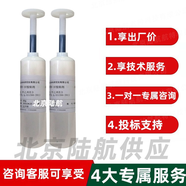 SY-37胶粘剂 sy37胶使用温度 双组分 航材院 标准Q/6S 1566-2011