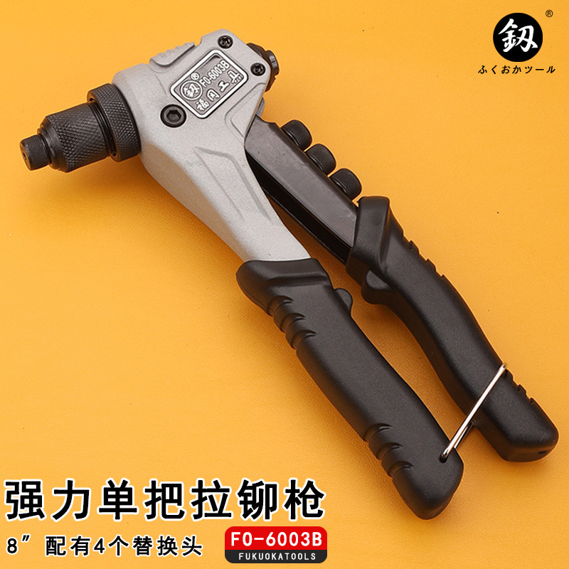 福冈工具抽芯铆钉枪FO-6003B 铝钉拉钉枪 家用手动五金工具