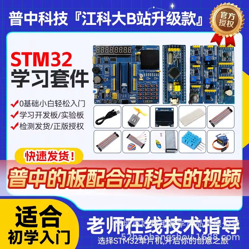 Пульт по развитию STM32 развития платы учебный набор STM32 однокаверцовый микроконтроллер маленькая системная плата Jiangxi Technology