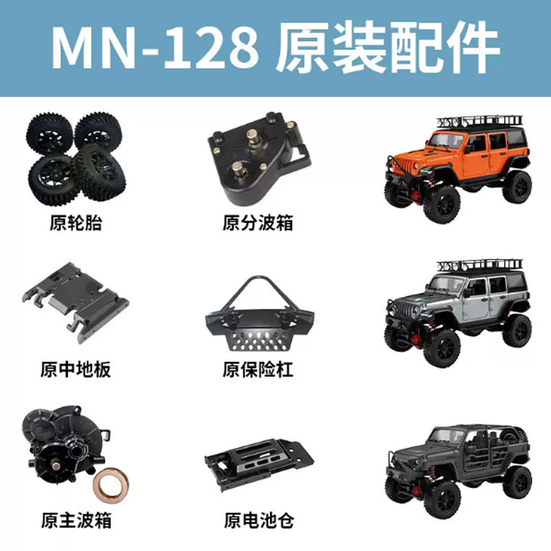 Mangniu MN128 original accessories 1:12 Mangniu RC full-scale off-road crawler vehicle metal modification parts Mangniu MN128 original accessories 1:12 Mangniu RC full-scale off-road crawler vehicle metal modification parts