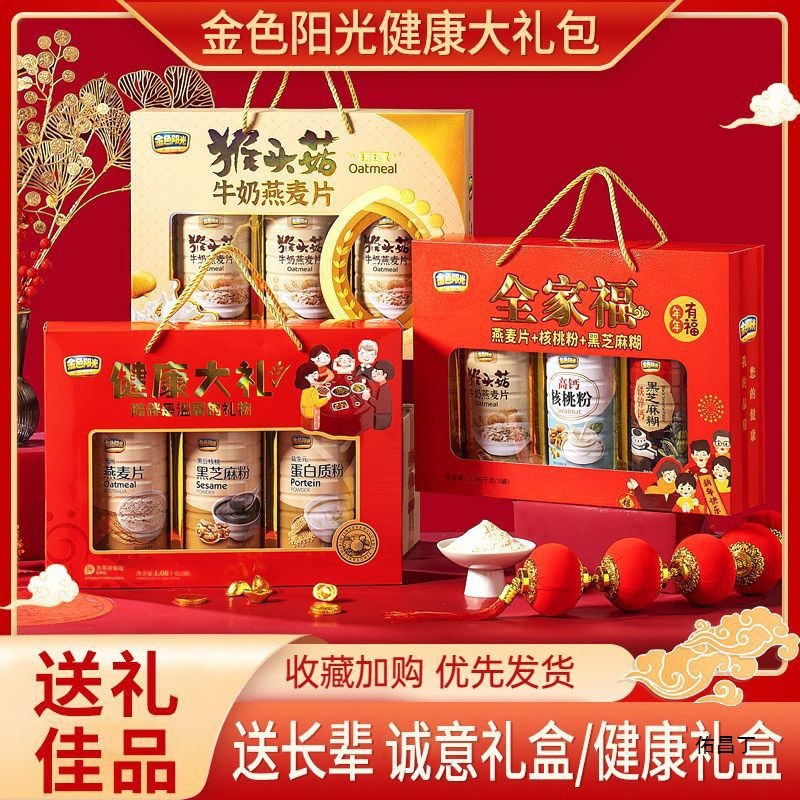 春节礼盒年货送长辈中老年营养品送燕麦片芝麻糊核桃粉批发批发