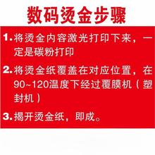 数码烫金纸覆膜机塑封机碳粉UV打印水晶标A4烫金纸碳粉烫金膜丝印