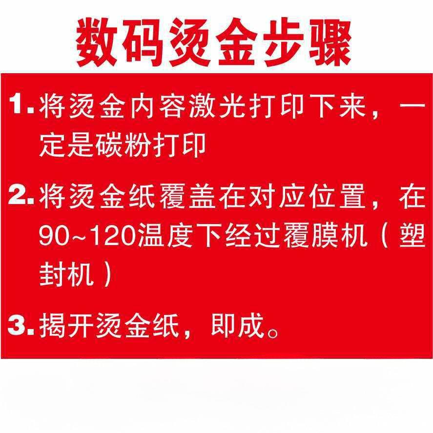 数码烫金纸覆膜机塑封机碳粉UV打印水晶标A4烫金纸碳粉烫金膜丝印