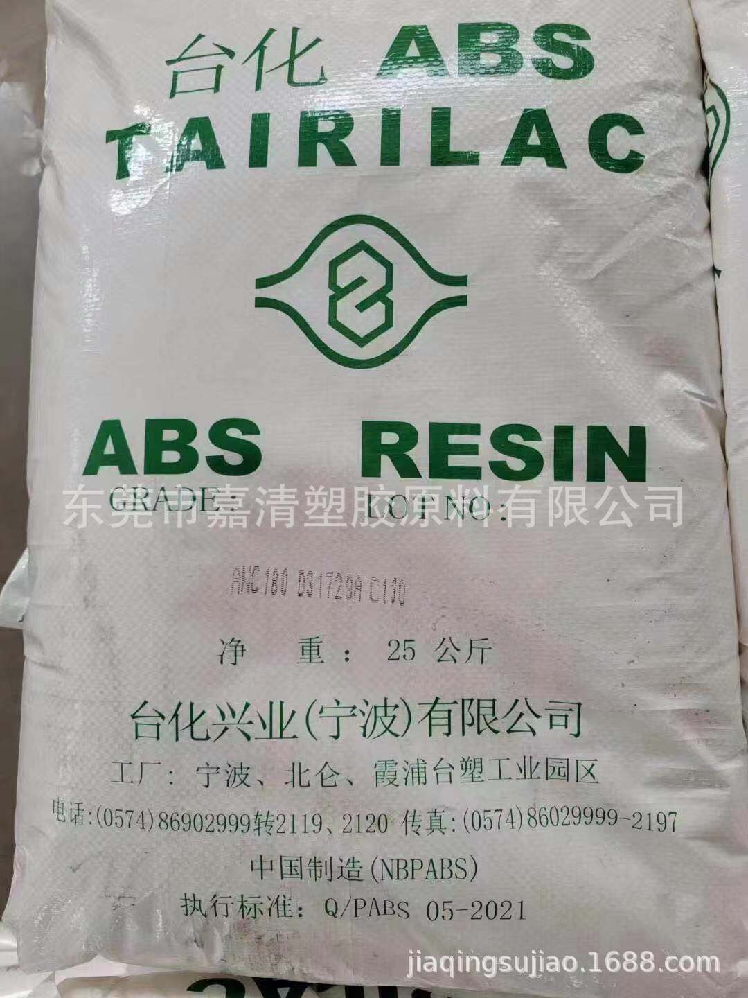 ABS 宁波台化 ANC180 阻燃耐高温级用于电子电器外壳