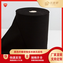 黑色全粘胶纤维无纺布 面膜布 水刺无纺布 无纺布卷厂家直销