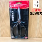 张小泉大力合金剪不锈钢强力厨房家用裁缝工业锋利剪子J20540100