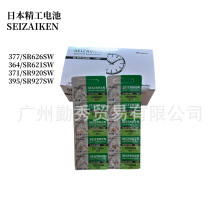 原装SEIZAIKEN精工手表纽扣电池377/SR626SW/364石英表进口电子