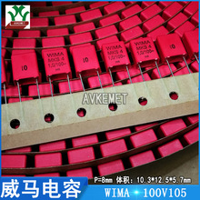 WIMA  MKS4D041002F00KF00 100V105 金属薄膜校正电容