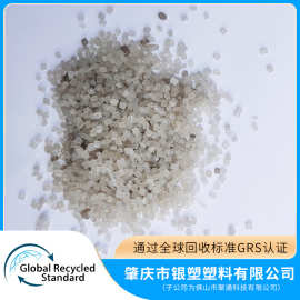 GRS塑料 再生环保HIPS塑料颗粒 PCR再生料 Recycle HIPS粒子