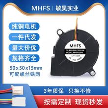 5015涡轮鼓风机5厘米双滚珠直流散热打印机加湿器净化器离心风扇