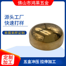 广东厂家金属五金冲压件黄铜拉伸件旋压加工钨钢液压拉伸件加工