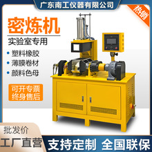 实验室小型密炼机 橡胶硅胶塑料加热型PVC开炼机密闭式EVA造粒机