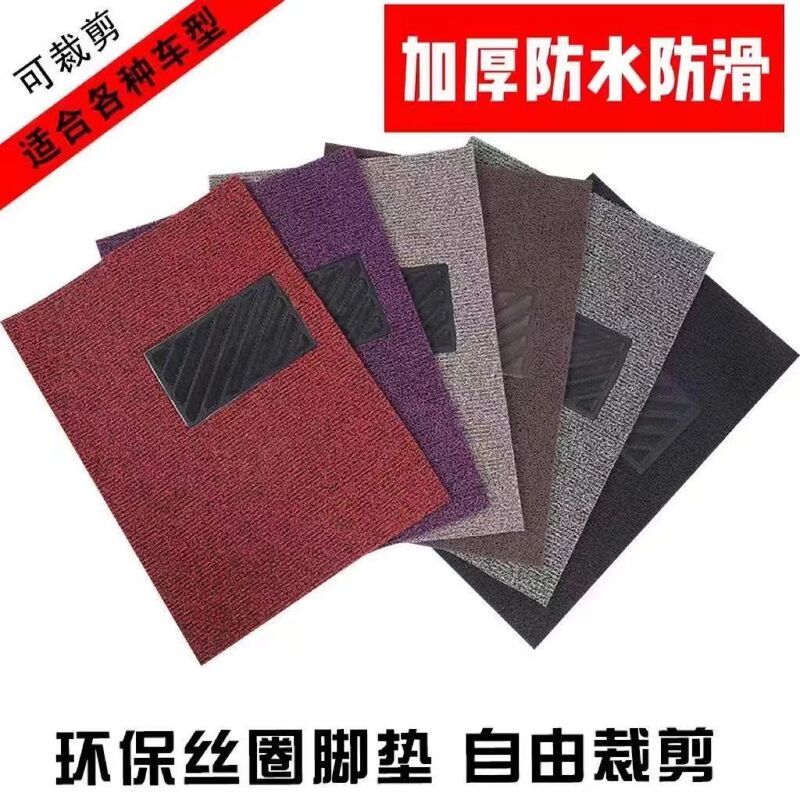 汽车脚垫自由裁剪薄款丝圈三件套易洗防水防滑主副驾驶无味脚垫|undefined