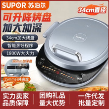 苏泊尔电饼铛加大加深大火力双面加热煎烤机烙饼锅JD34RQ15可拆洗