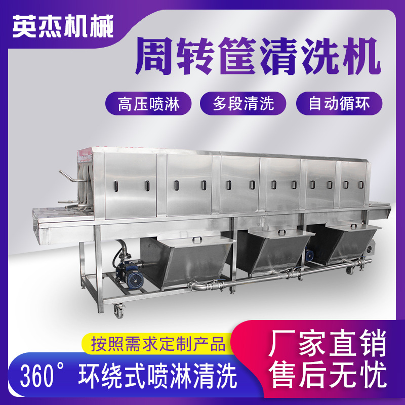 周转筐清洗机 全自动洗筐机去 油污洗筐机  塑料框托盘清洗设备