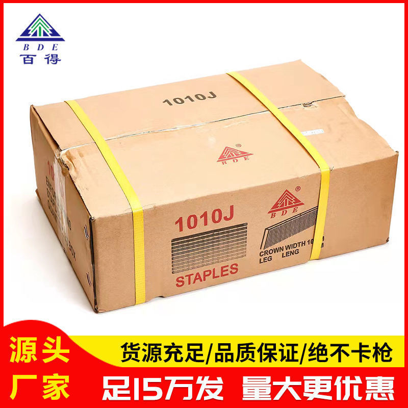 百得枪钉气动码钉U型钉马丁整箱枪钉1006J1008J1010J 1013J 1022J