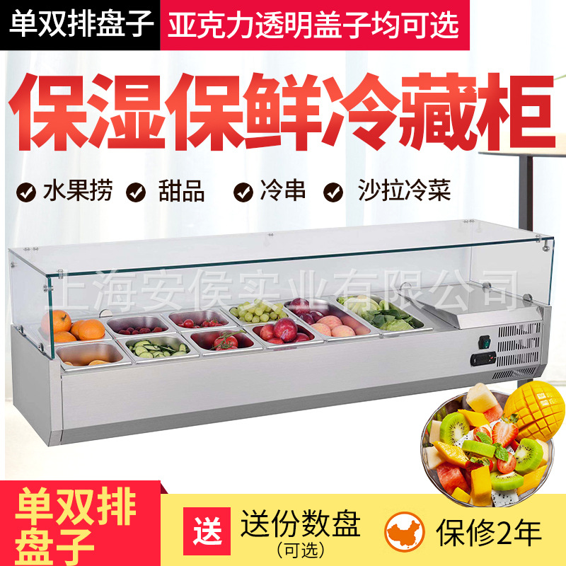 Anhou String Preservation Cabinet Dessert Smoothie Refrigerator Commercial Desktop Fruit Fishing Display Cabinet Straight Cold Salad Freezer