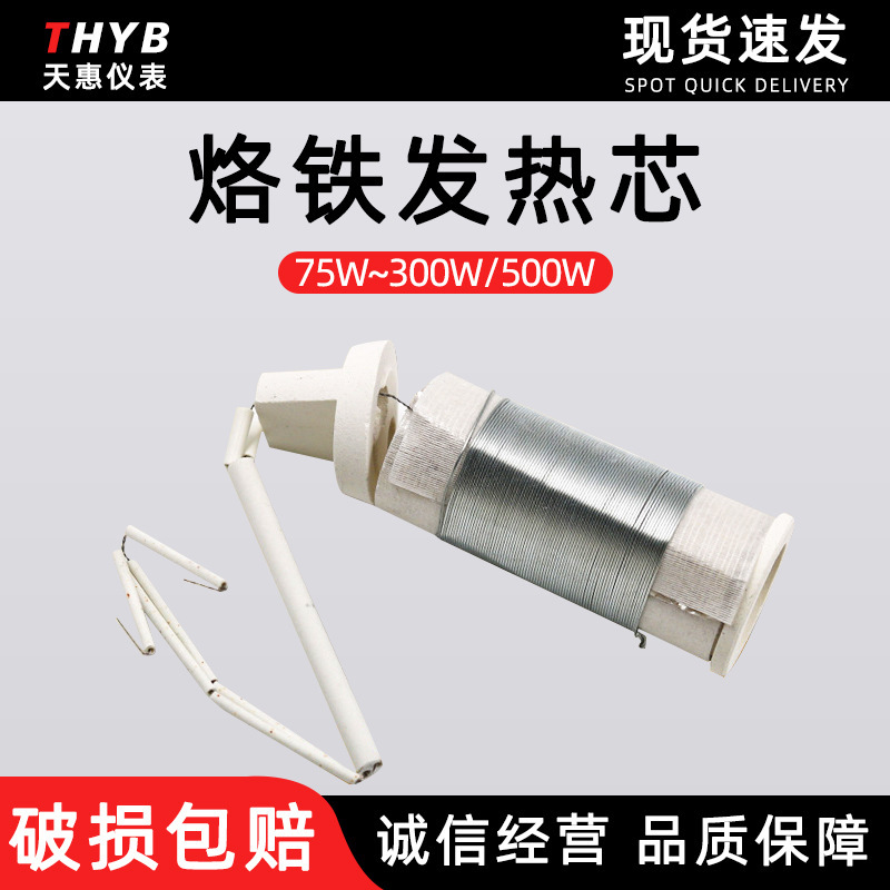 Wooden handle soldering iron heating core high-power heating core welding soldering iron head 75-300W Core 500W heating core