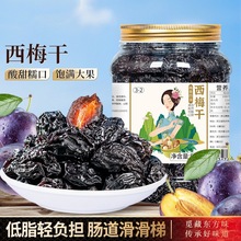 美国加州大西梅乌酸话梅子类干孕妇休闲零食蜜饯非新疆乌梅果脯干