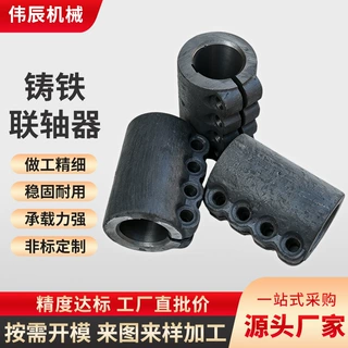 铸铁联轴器定制JQ型夹壳联轴器水泵电机低速刚性对轮铸铁联轴器