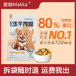 Dog Food 5 Pounds 5kg Full Price Puppy General Teddy Border Collie Golden Retriever Corgi Bear Dog Food Adult Dog Wholesale Delivery