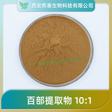 百部提取物10:1 熙泰生物 水溶性百部粉 百部浓缩粉 百部碱 包邮