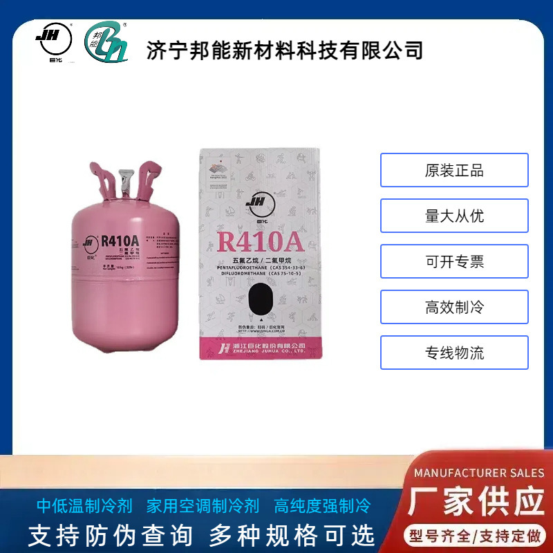 Juhua Refrigerant R410A Net Weight 10kg Refrigerant Air Conditioning Freon New Environmentally Friendly Mixed Fluorine Gas