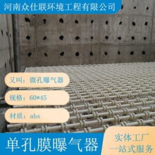 单孔膜曝气器 单孔空气扩散器 生物滤池专用 单 孔膜曝器 众仕联