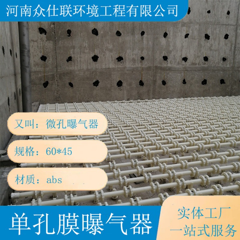 单孔膜曝气器 单孔空气扩散器 生物滤池专用 单 孔膜曝器 众仕联