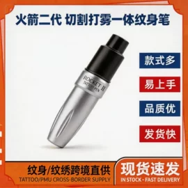 纹身工具;其他美妆工具;纹绣色料