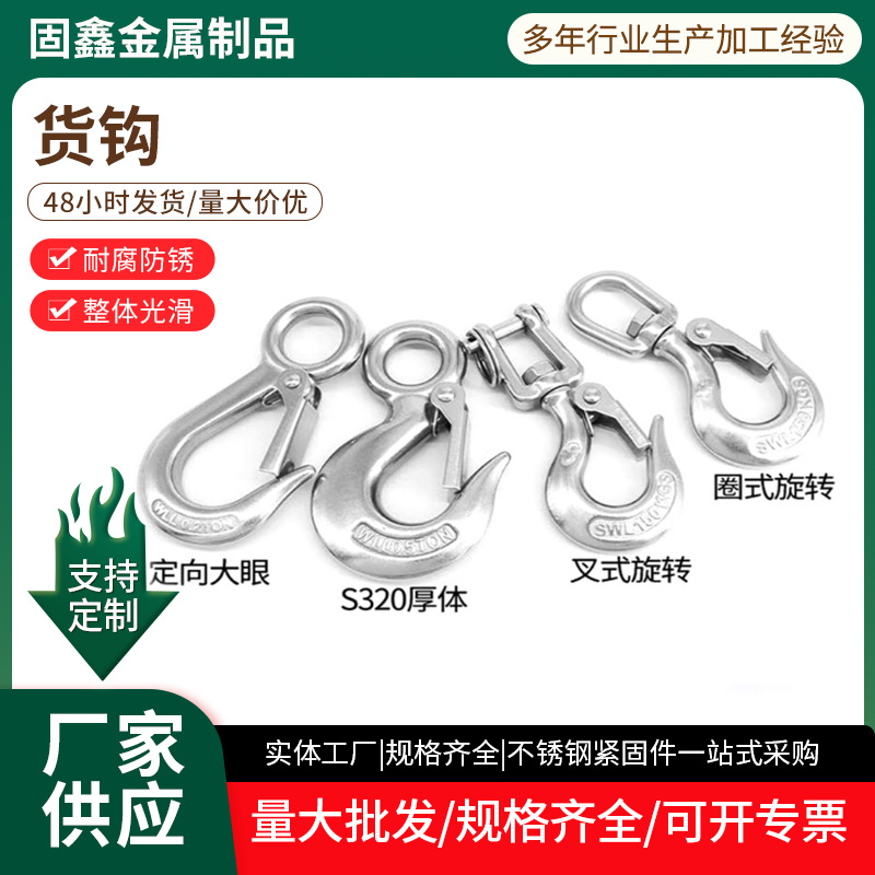 304不锈钢货勾吊抓钩定向叉式环钩承重起重钩0.2T-3T