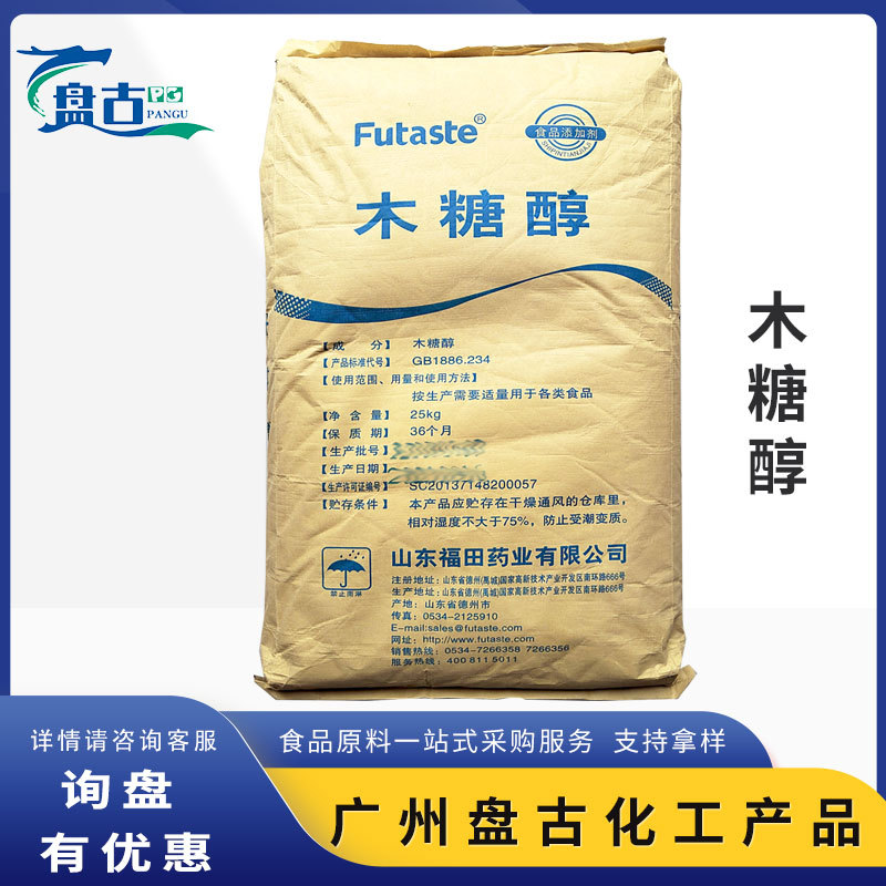 木糖醇福田 食品级水溶烘焙压片糖果可用 固体甜味剂 木糖醇现货