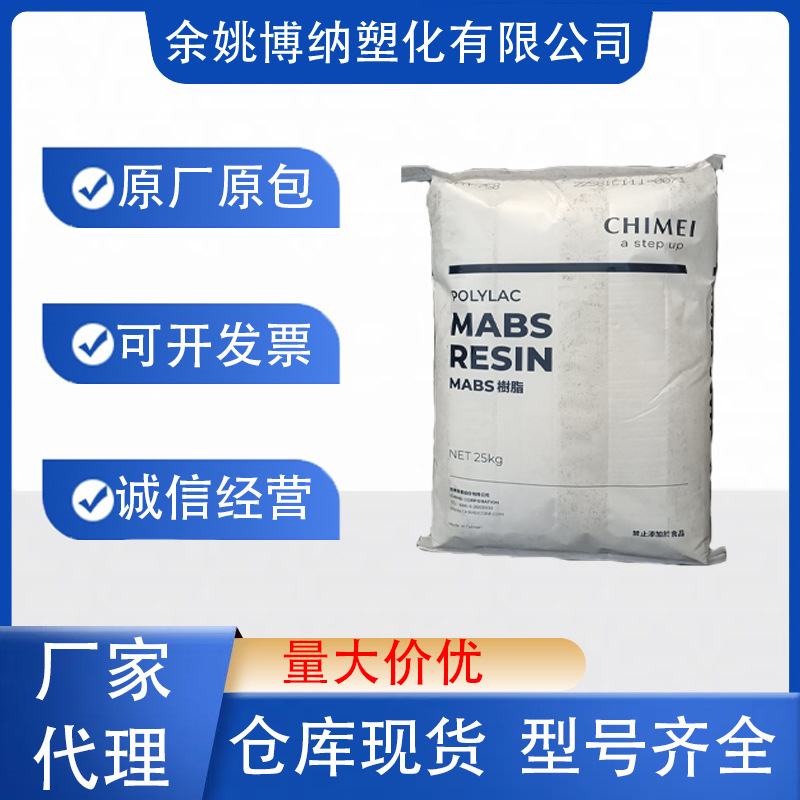 ABS 台湾奇美 PA-758 透明 用途 家庭日用品 家电部件 汽车应用