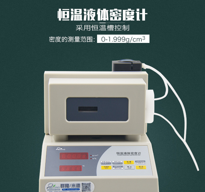 恒温液体密度计新_01