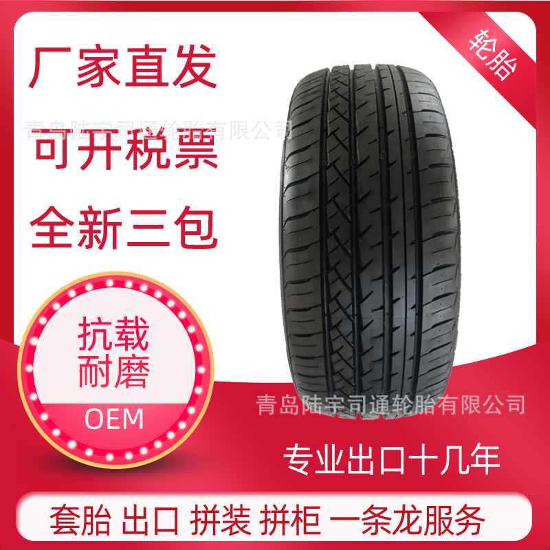 225/35R19 厂家供应现货全新三包 批发出口非洲欧洲证书齐全