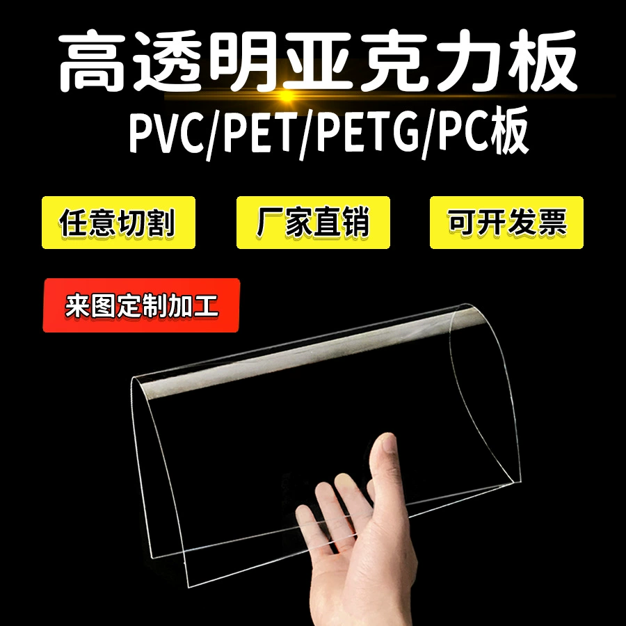 ПВХ плита прозрачный пластиковый лист ПЭТ высокая прозрачность износостойкая плита жесткая плита цветная пленка производитель оптом антистатик