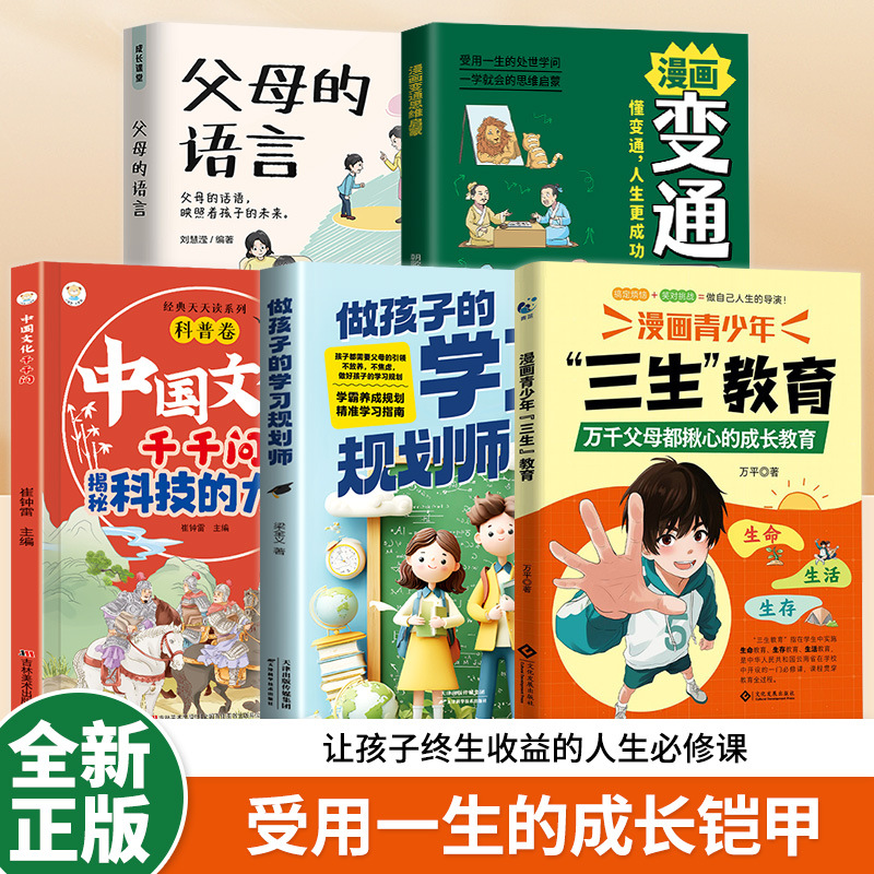 Comic Youth Three-Life Education Books Interpret Growth and Life Compulsory Courses That Will Benefit Children for a Lifetime