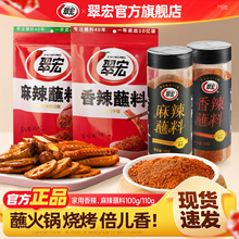 翠宏香辣碟蘸料瓶装g干碟辣椒面家用微辣火锅串串卤菜海椒面