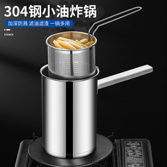 新型304ステンレスフライヤー家庭用日本式深鍋ミニ省油小型ガス電磁炉共通