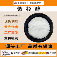 紫杉醇99%1G/袋另有半合成红豆杉提取物多烯紫杉醇现货供应紫杉醇