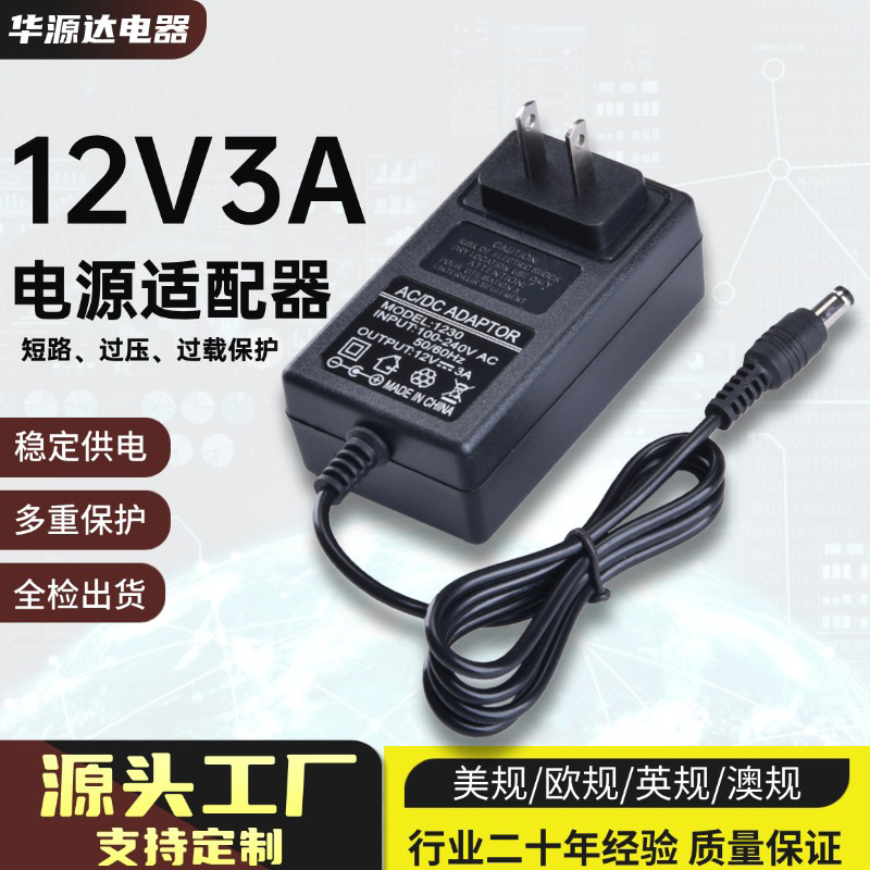 12V3A power adapter nail machine phototherapy machine printer 36W adapter LCD monitor European gauge power supply