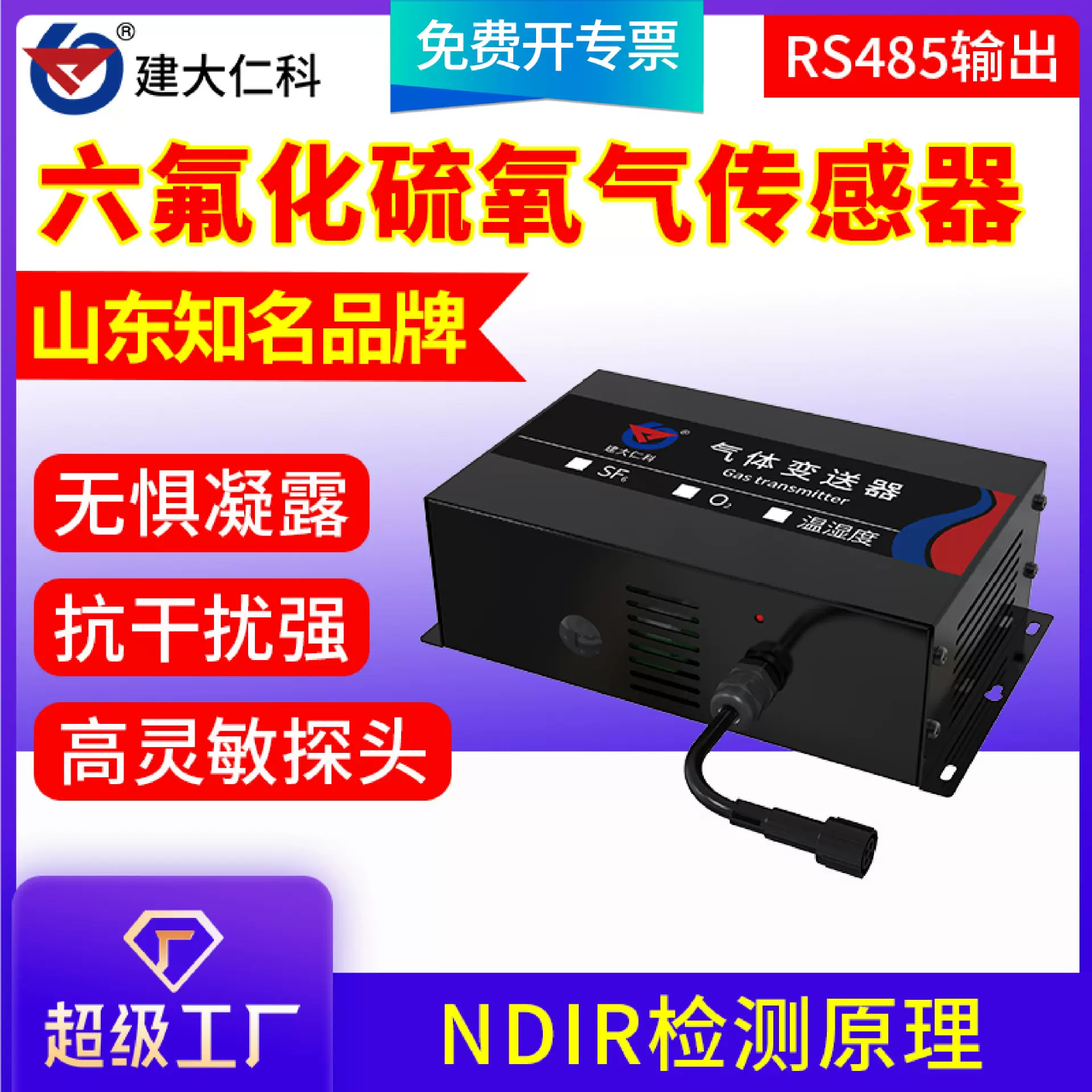 六氟化硫氧气温湿度传感器配电室SF6泄露四合一 二合一气体检漏仪