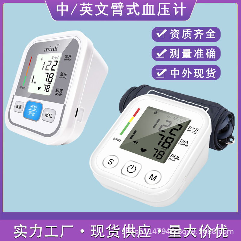 臂式血压计测量仪高精准血压仪医用家用血压测量仪外贸跨境批发